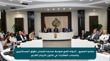 حماية الجميع.. الدولة تضع ضوابط صارمة لضمان حقوق المستأجرين وأصحاب العقارات في قانون الإيجار القديم